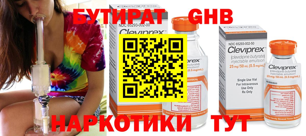 БУТИРАТ вода Нальчик