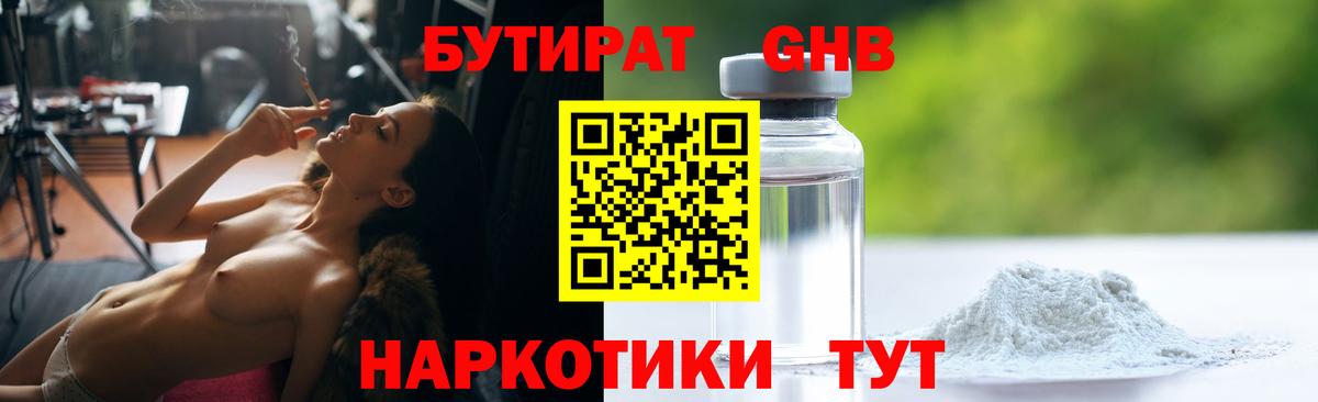 Бутират BDO  Вход с VPN  Бутират  Нальчик 