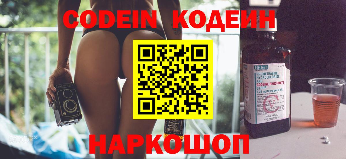Кодеиновый сироп Lean напиток Lean (лин) Нальчик