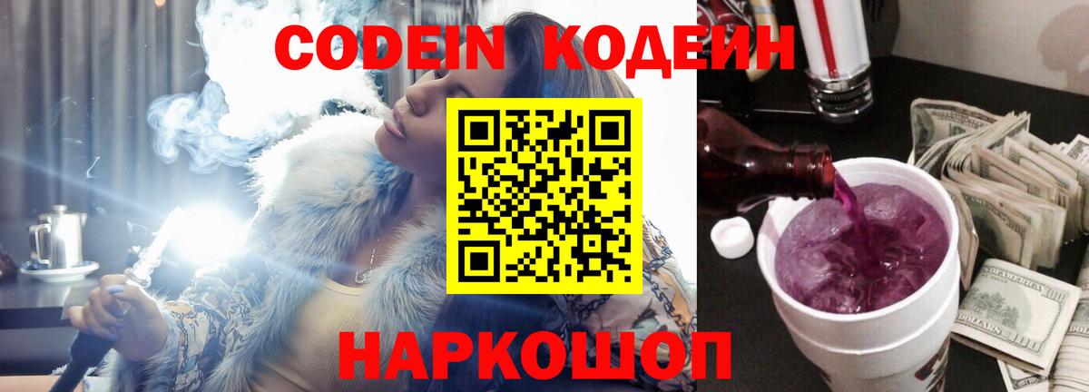 Кодеин напиток Lean (лин)  Вход с VPN  Нальчик  Codein Purple Drank 