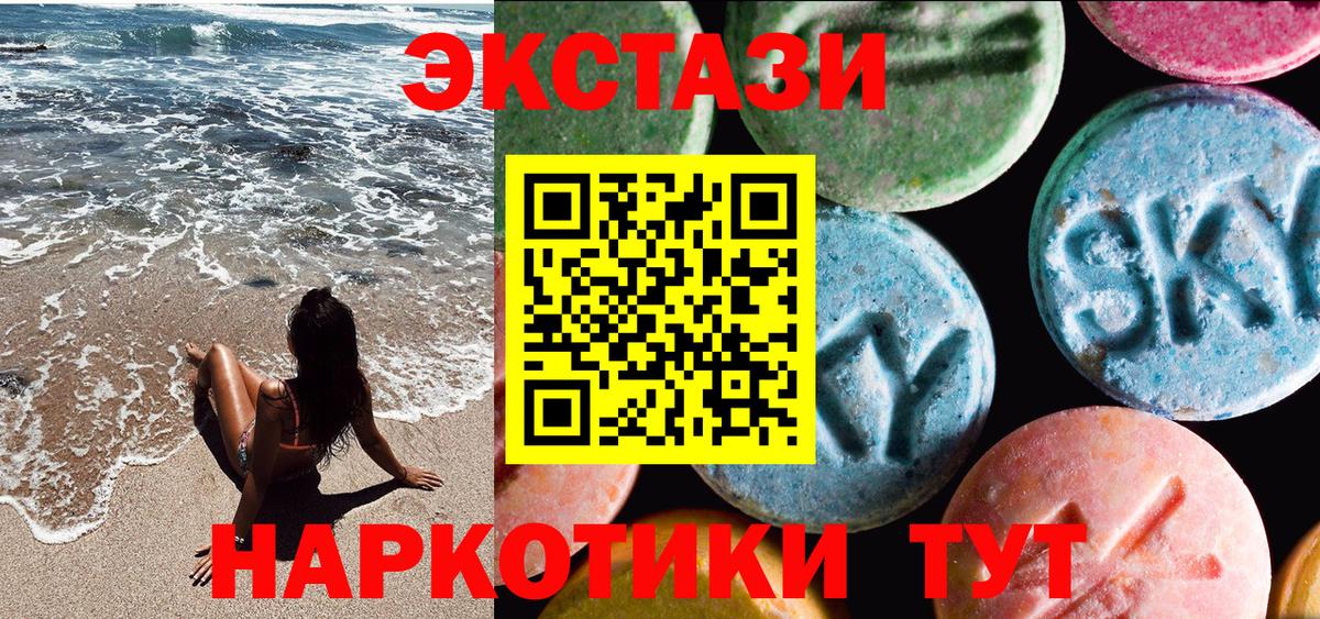 ЭКСТАЗИ 250 мг Нальчик