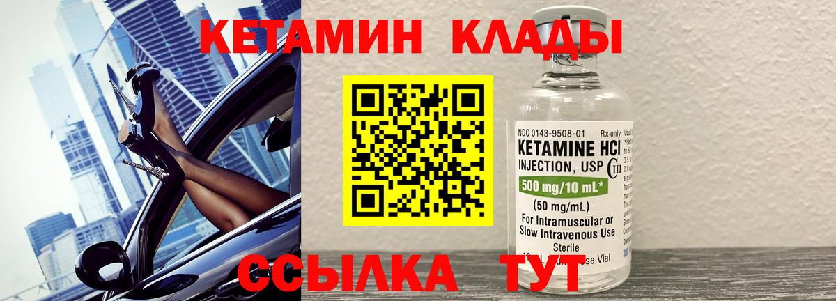 Кетамин ketamine  Вход с VPN  Нальчик  КЕТАМИН ketamine 