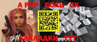 а пвп мука Сланцы